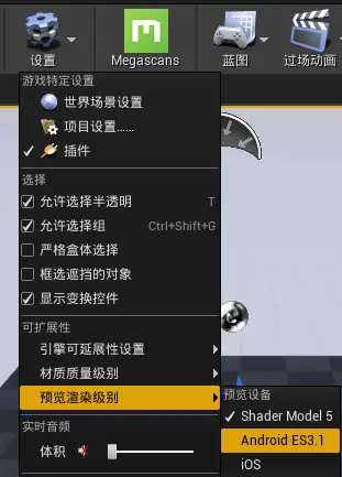 UE4 ios 打包 ue4打包安卓_ue4_17