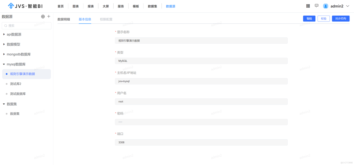 自助式数据分析平台：JVS智能BI功能介绍（一）数据源_大数据分析