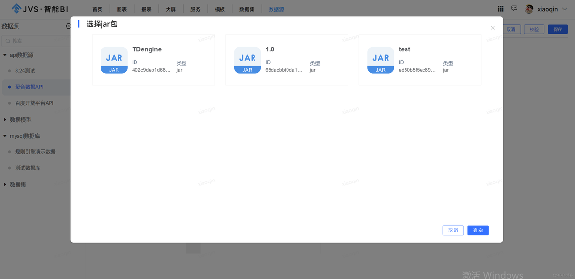 自助式数据分析平台：JVS智能BI功能介绍（一）数据源_数据源_16