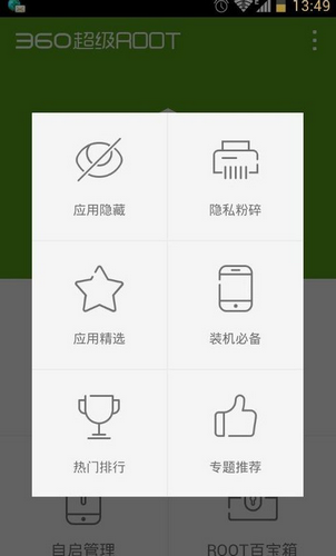 android root超级用户 超级用户权限root软件_手机型号_03