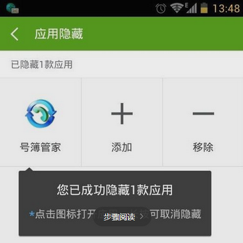 android root超级用户 超级用户权限root软件_android root超级用户_06