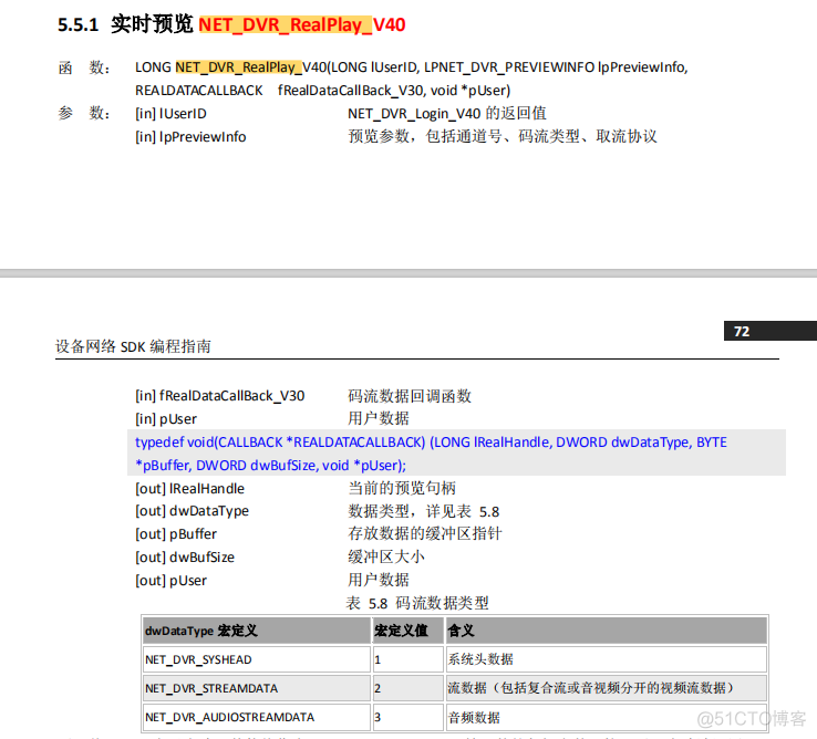 android sdk 海康识别终端 海康sdk对接_IP_05