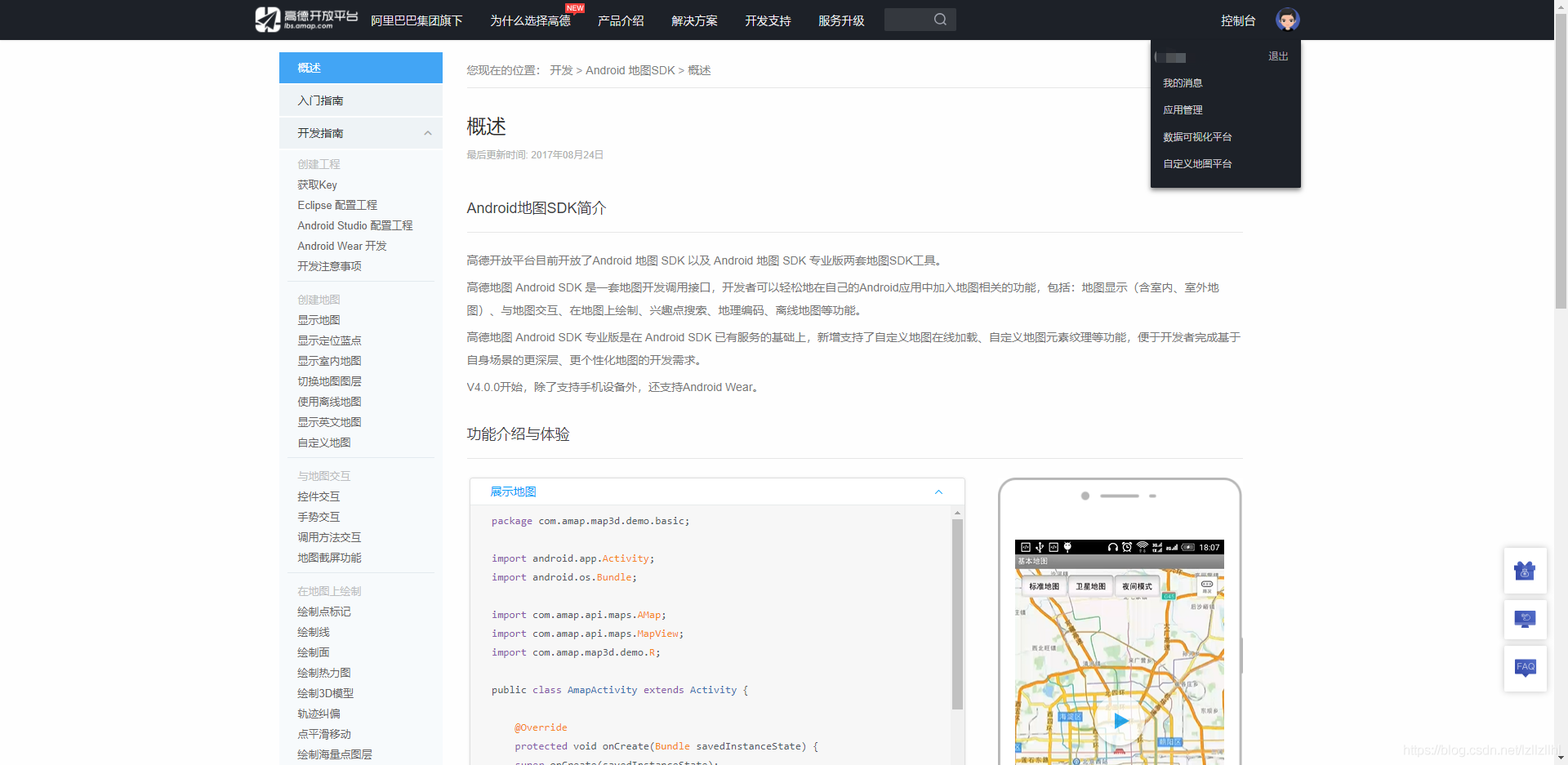 android 上拉 高德地图首页 安卓高德_android 上拉 高德地图首页