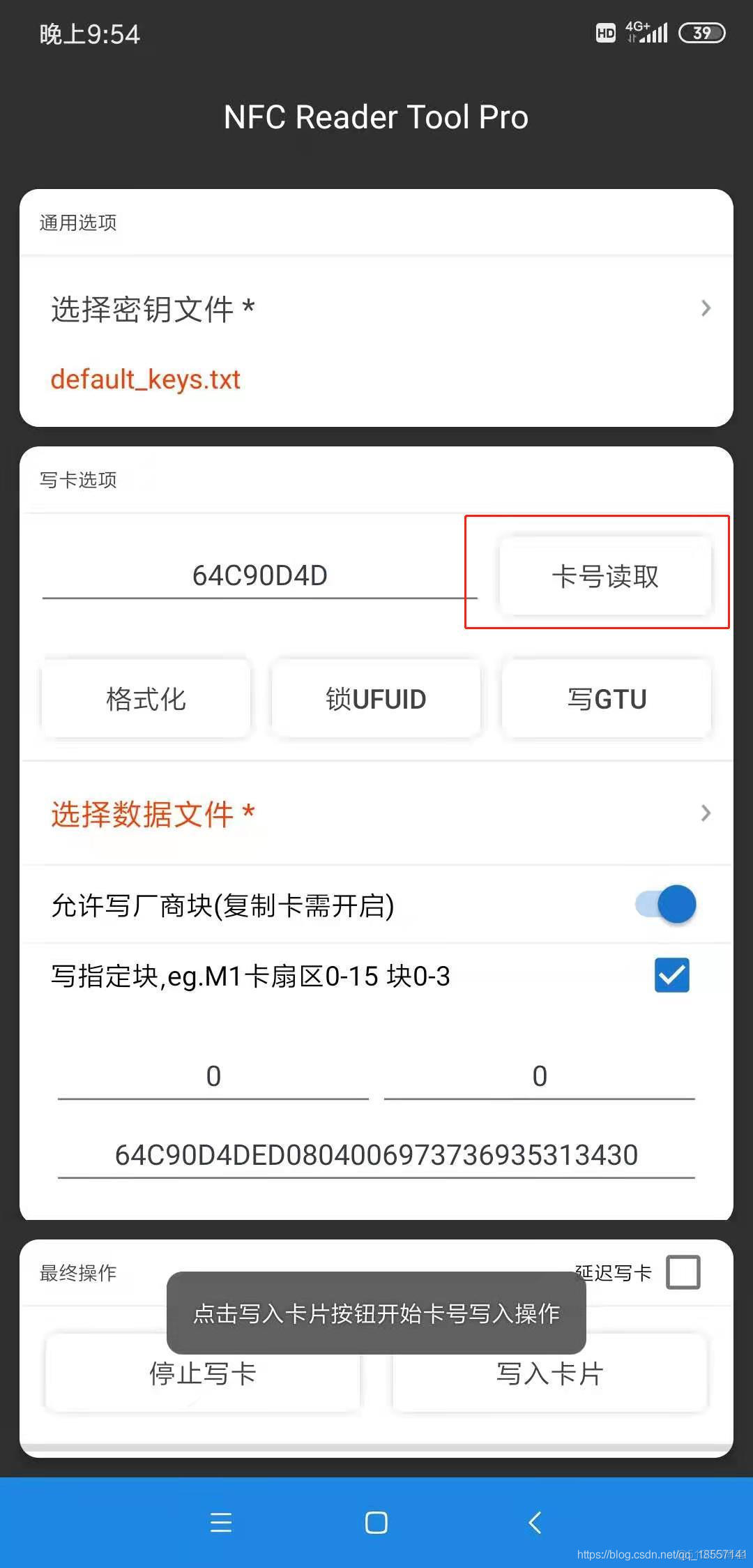 android 加密卡 安卓模拟加密卡_数据_03