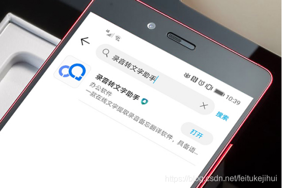 android 实现语音转文字 安卓系统语音转文字_手机_02