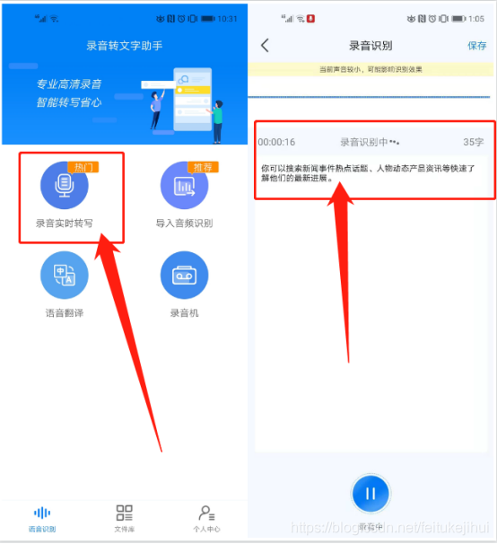 android 实现语音转文字 安卓系统语音转文字_手机应用_04