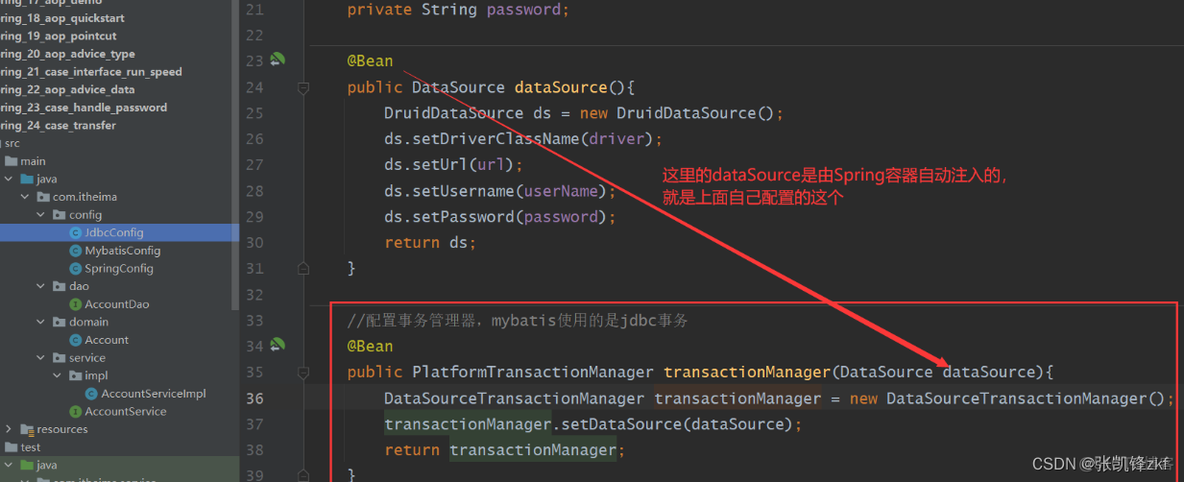 java事务 和 数据库事务 spring事务与数据库事务关系_java_03