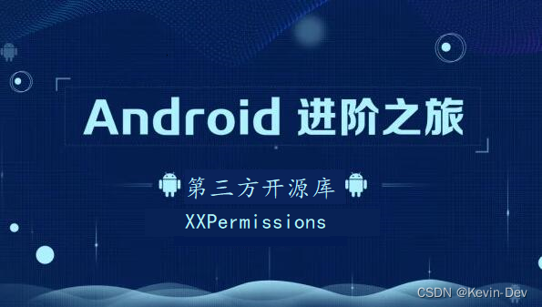 android 管理权限管理 android 权限管理框架_XXPermissions