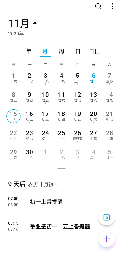 android 系统生日选择器 安卓日历设置生日提醒_华为手机日历倒计时