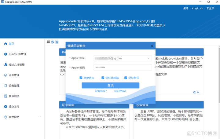 我的2022年度总结|好用的开发工具_描述文件_04