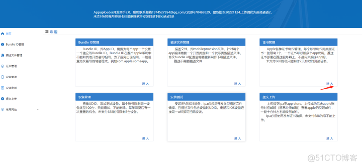 我的2022年度总结|好用的开发工具_描述文件_12