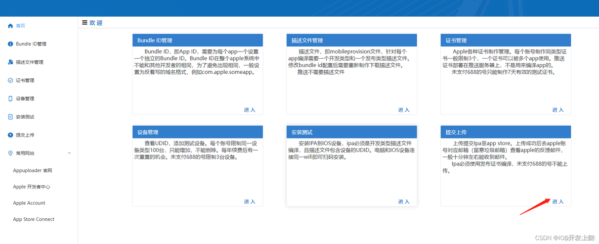 我的2022年度总结|好用的开发工具_描述文件_19