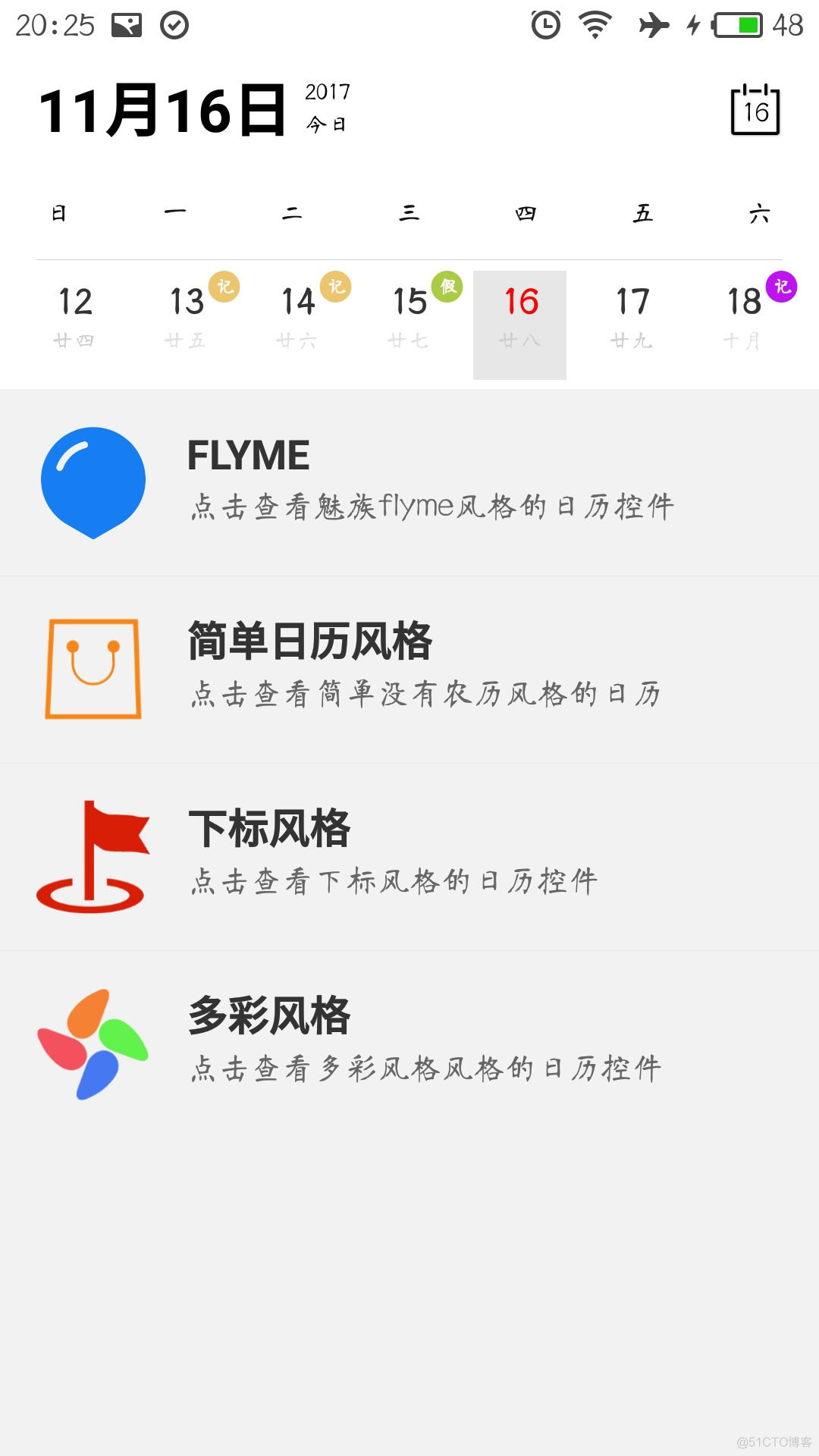 android 魅族手机日志 魅族 日历_android