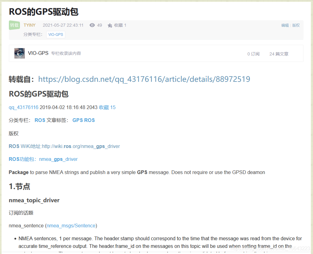 Android12 gps驱动 gps模块驱动_python_03