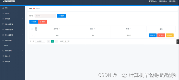 javascript实现小说阅读器 javaweb小说阅读网站源码_java_24