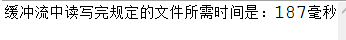 java IO 字节缓冲流 关流了对象还在 字节缓冲流的作用_数据_03