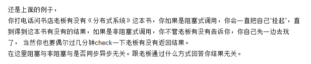 java同步非阻塞和异步阻塞区别 同步异步阻塞非阻塞io_非阻塞_02