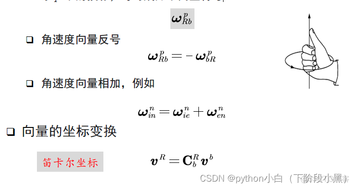 android 手持 惯性算法 惯性制导算法_惯导_04