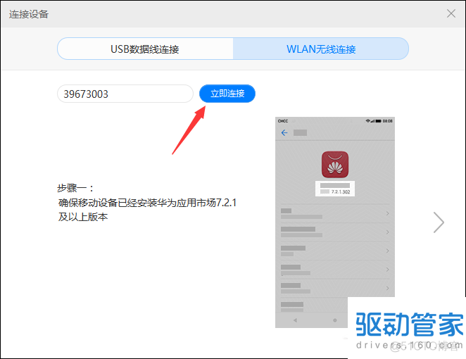 android如何连接电脑屏幕 android手机怎么连接电脑_无线连接_05