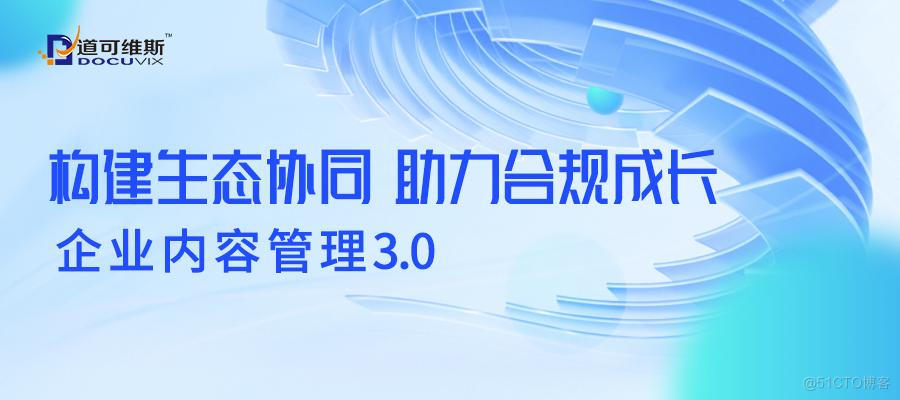 打破数据孤岛，实现文档数据互通_文档管理