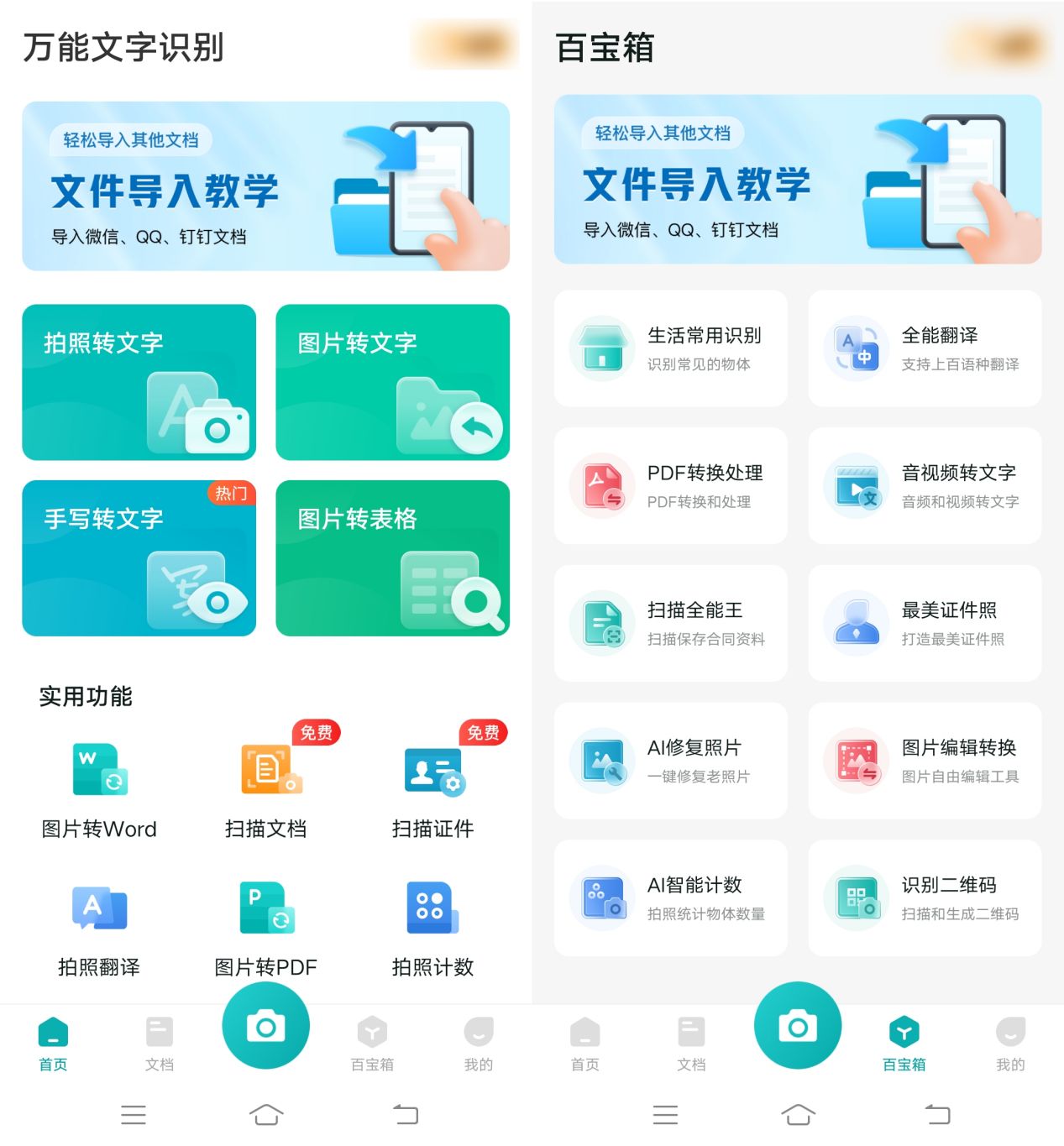 android文字图片识别器 安卓图片文字识别软件_经验分享_03