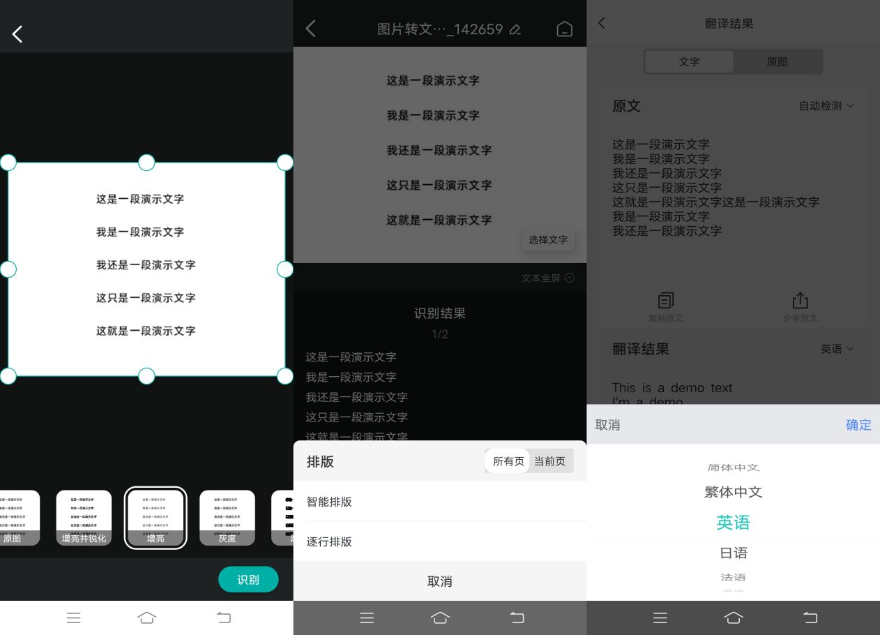 android文字图片识别器 安卓图片文字识别软件_经验分享_04