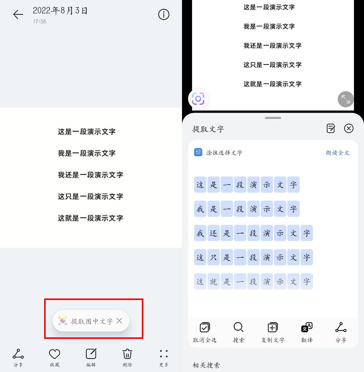 android文字图片识别器 安卓图片文字识别软件_文字排版_06