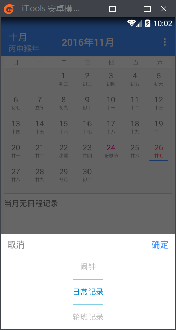 android日历app android日历佛历_.net_02