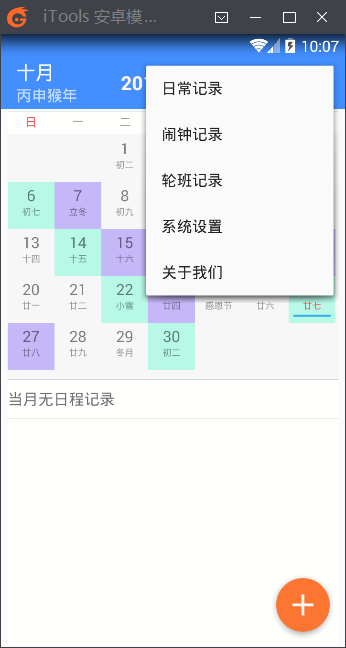 android日历app android日历佛历_万年历开源 android_06