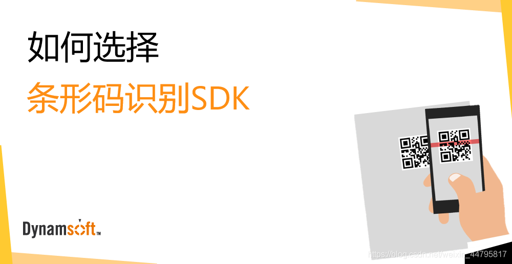 app条形码 java 条形码识别sdk_应用程序