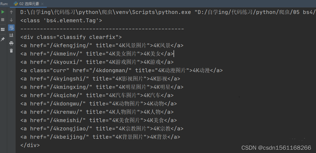 bs4 python 介绍 python中bs4库_python_02