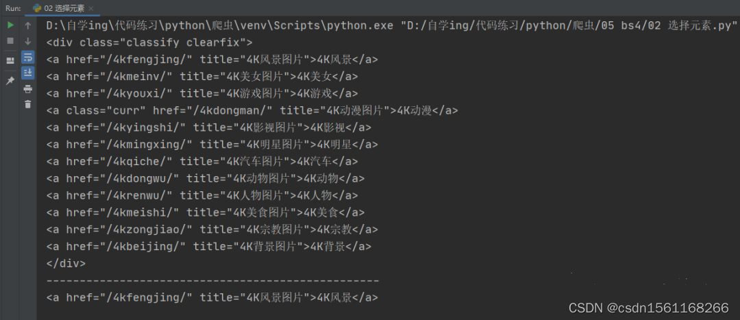 bs4 python 介绍 python中bs4库_pycharm_04