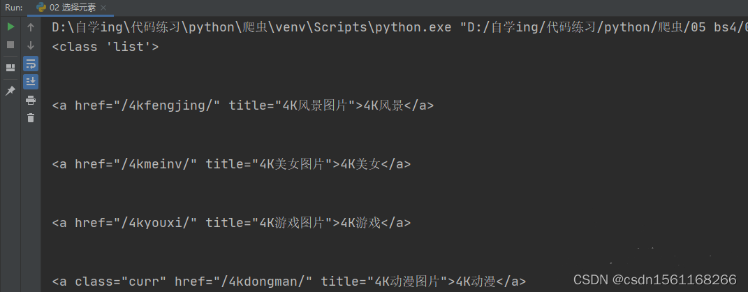 bs4 python 介绍 python中bs4库_pycharm_05