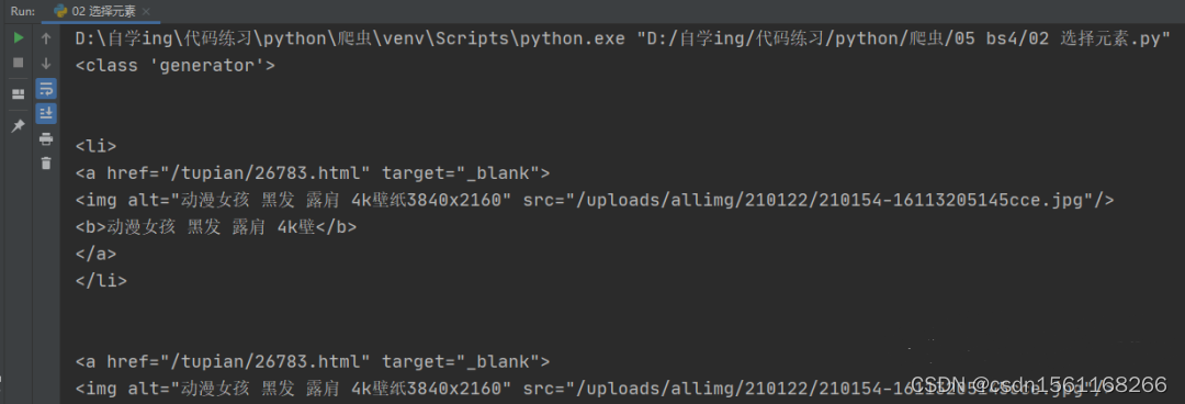 bs4 python 介绍 python中bs4库_pycharm_06