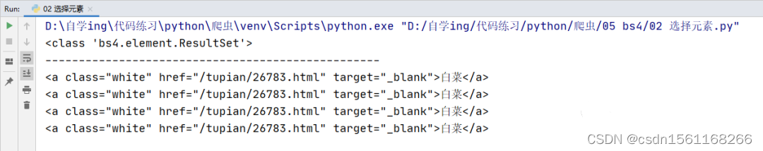 bs4 python 介绍 python中bs4库_pycharm_07