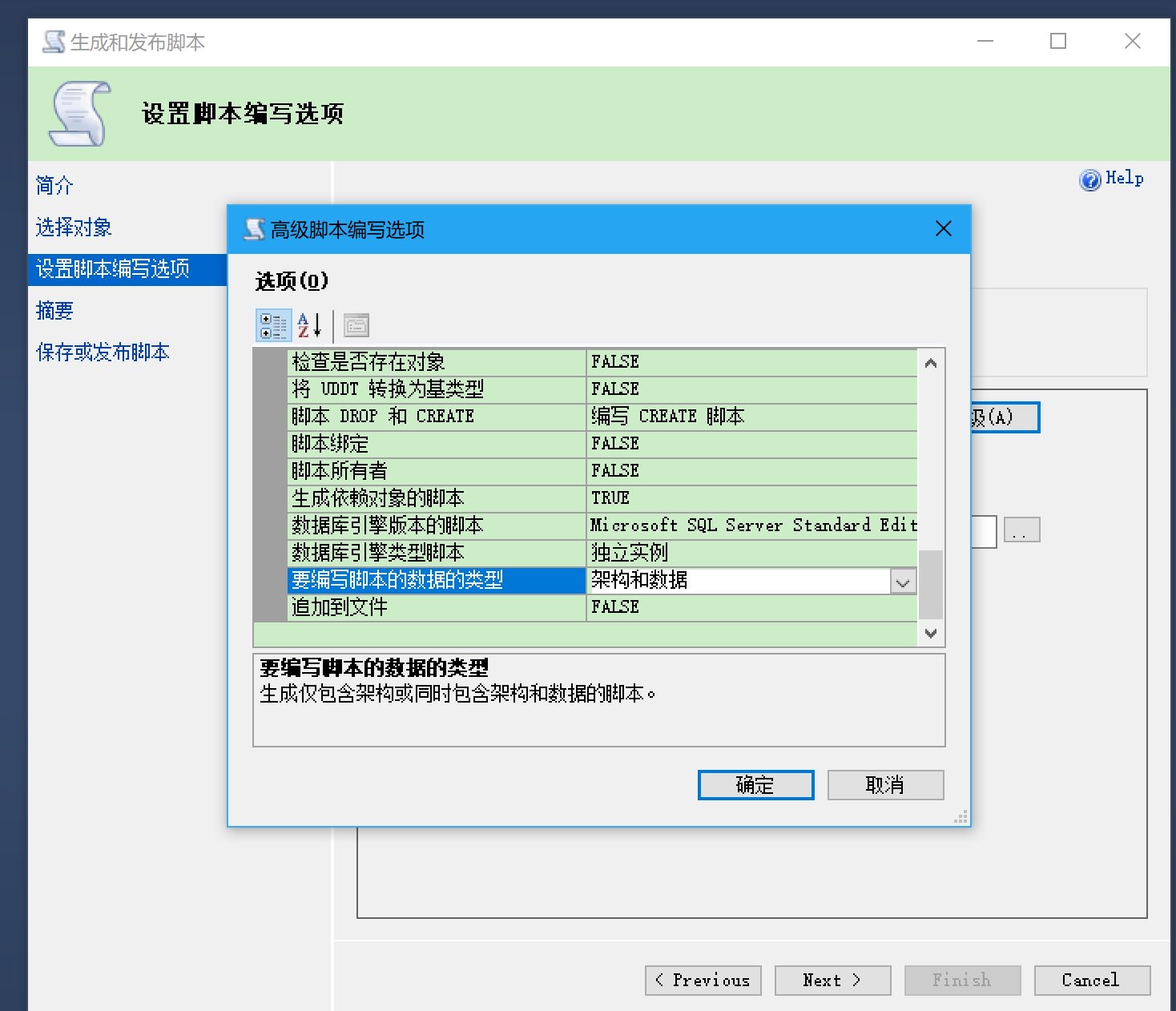 sql server2014数据库备份至2012 sqlserver2016备份导入2012_sql_02