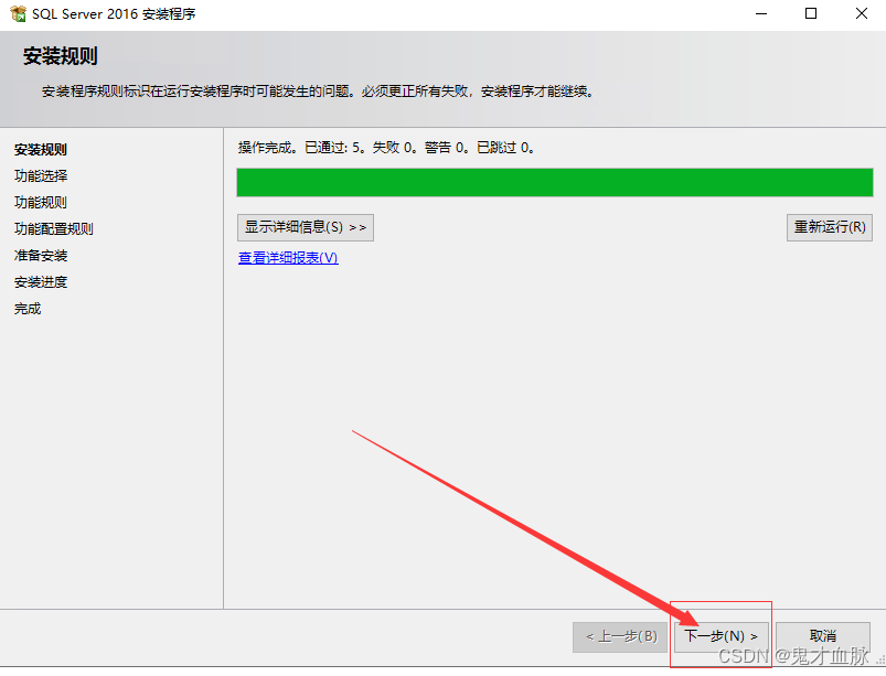 sql server 强制脱机 sql server2016脱机安装_Server_08