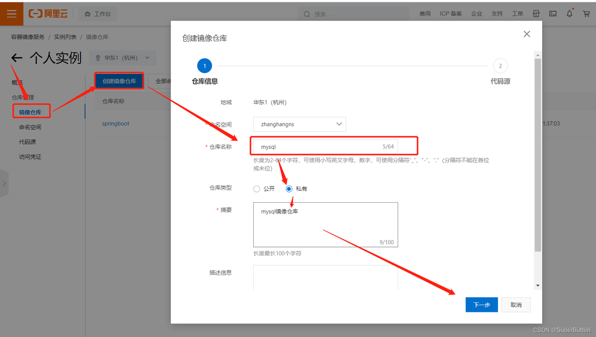 docker 本分上传镜像 docker上传镜像到私有仓库_阿里_04