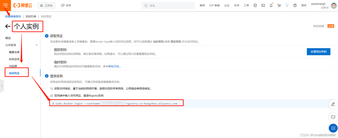 docker 本分上传镜像 docker上传镜像到私有仓库_docker_08