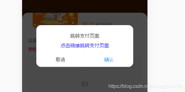 ios H5支付 空白页 h5支付页面模板_支付宝支付_04