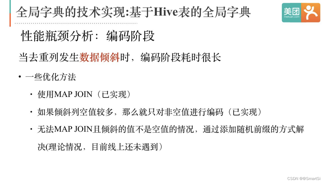 doris tez hive关系 doris与hive_全局字典_12