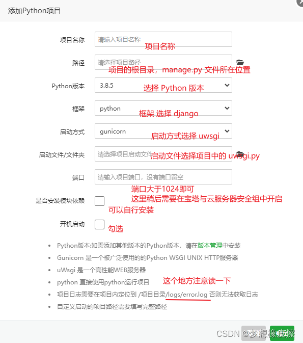 Python项目宝塔搭建 宝塔 python_python_06