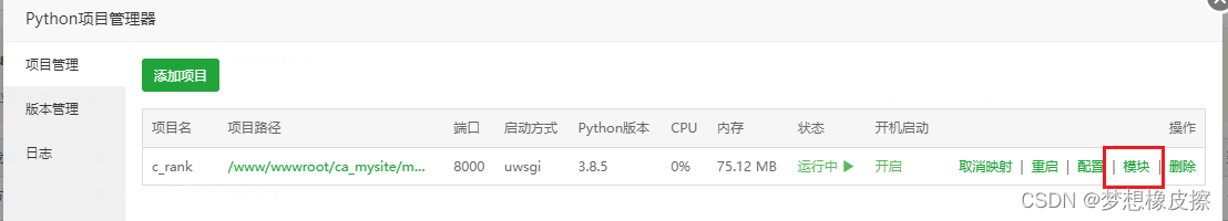 Python项目宝塔搭建 宝塔 python_阿里云_07