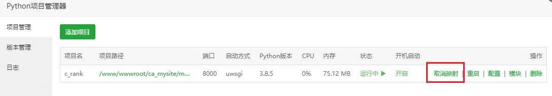 Python项目宝塔搭建 宝塔 python_服务器_10