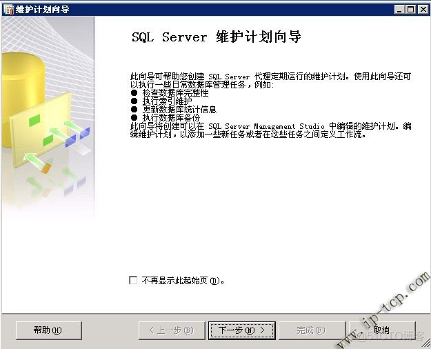 sql server 自动备份找不到计划 sql2008备份计划任务_SQL_02