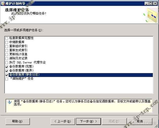 sql server 自动备份找不到计划 sql2008备份计划任务_SQL_05