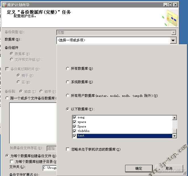 sql server 自动备份找不到计划 sql2008备份计划任务_维护计划_07