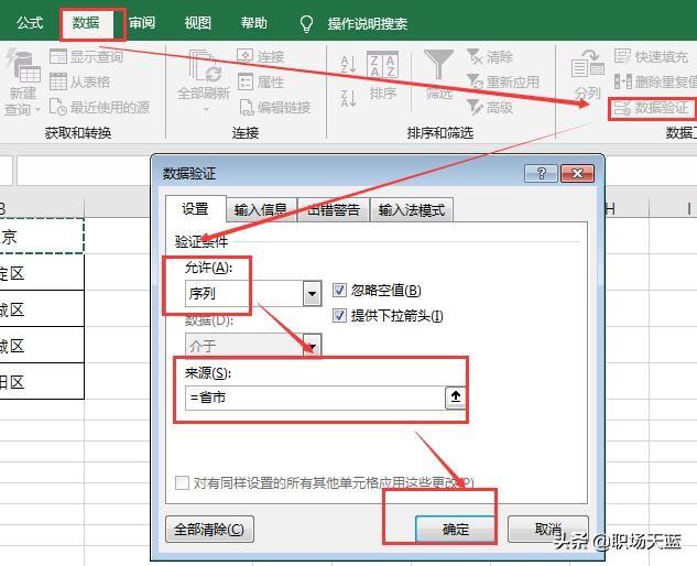 excel二级联动下拉菜单 java excel二级联动菜单制作_下拉菜单_07