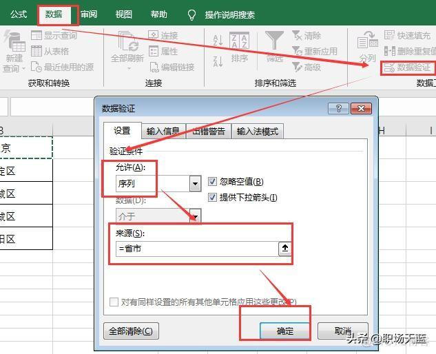 excel二级联动下拉菜单 java excel二级联动菜单制作_excel二级联动下拉菜单 java_07