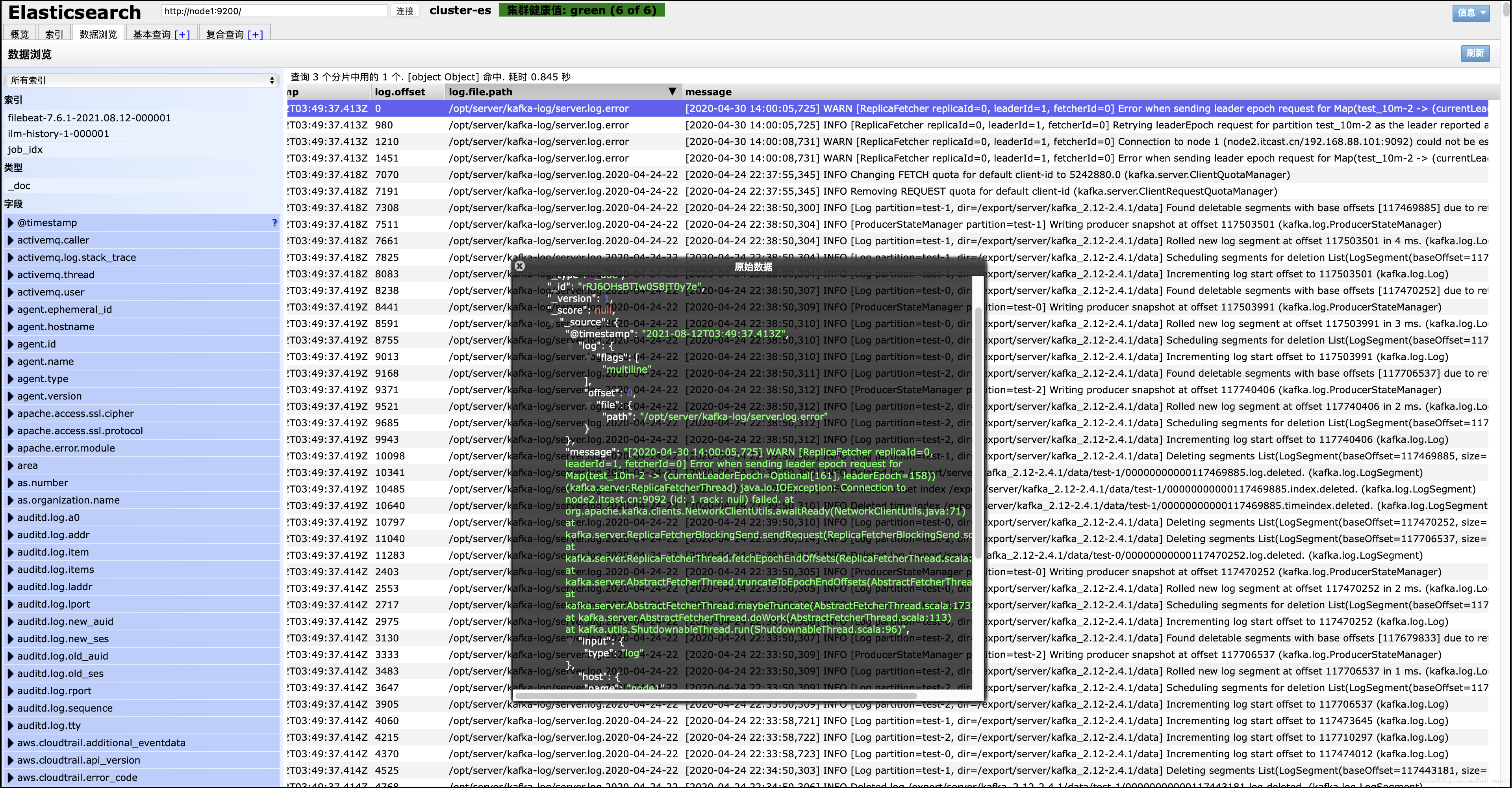 filebeat 采集mysql filebeat 采集最新日志_elasticsearch_05